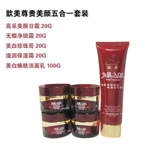 台湾歆美生肌之白小五合一套装 美白祛斑保湿的全能之选